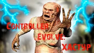 CONTROLLER EVOLVE: ХАСТУР  |  НОВЫЙ МОД🔴 ИСТОРИЯ КОНТРОЛЕРА   Финал # 3 🔴Стрим с Алексом Отцом🔴