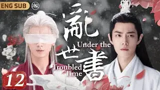 [MultiSub]Under the Troubled Time EP12｜#XiaoZhan was Saved By Miracle Doctor💙Became His Own Lover