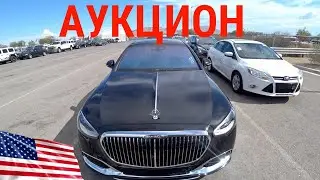 АУКЦИОН АВТО США! ЦЕНЫ ЖЕСТЬ!! КУПИЛ 3 МАШИНЫ! МАЙБАХ, ЛАМБЫ, ПАНАМЕРА!