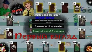 Mafia 1x1! Мафия 1x1! Первый взгляд! Топовая и грязная мафия 1х1! 