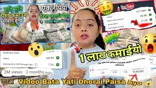 सुति सुति यसरि कमाउनुस पैसा 😳 एउटा  Video Bata Yati Dherai Paisa Ayo 😱💸💸💸💸