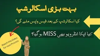 Honhaar Scholarship latest update||Kya fee Refund ho gi ? |Interview Missed ||What is next procedure