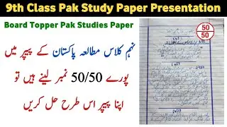 Pak Studies Paper Presentation 9th Class - 9th Class Pak Study Board Paper Presentation