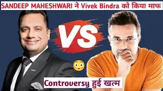 Controversy हुई खत्म II Sandeep Maheshwari ने खत्म की लड़ाई II Vivek Bindra scam exposed II