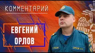 Евгений Орлов о конкурсе профессионального мастерства