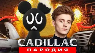 Клип Песня МУЛЬТЯШНАЯ МЫШЬ ВЛАД БУМАГА А4 Morgenshtern & Элджей КАДИЛЛАК ПАРОДИЯ CARTOON MOUSE song