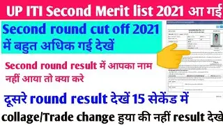 iti second merit list 2021🌉up iti second merit list 2021🙏 up iti result