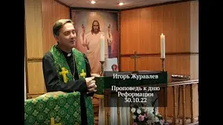 Реформация - это лишь памятник прошлого?
