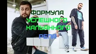 ГАРМОНИЯ УСПЕШНОГО КАЛЬЯННОГО РЕПА | TNA prod (FL studio)