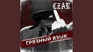 Оригинальный рэп (feat. Som)