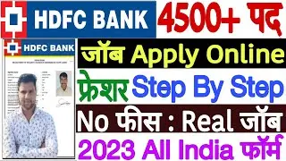 HDFC Bank Job Apply Online 2023 Kaise Kare | HDFC Bank Recruitment 2022 Apply Online Kaise Kare