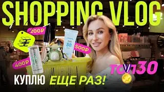 ЛУЧШАЯ БЮДЖЕТНАЯ КОСМЕТИКА В ЗЯ 🔥 МОИ ФАВОРИТЫ | ТОП-30