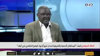الحراك السياسي/ البعث:الوساطتان الأمميةُ والأفريقيةُ تُحدّدانِ شهراً لإنهاءِ ال...- مانشيتات سودانية