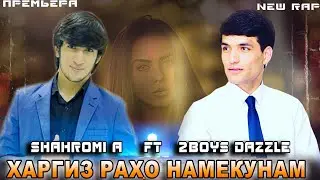 ♡ Шахроми А ♡ ft 2Boys ( Dazzle ) - Харгиз рахо намекунам ( 2020 )