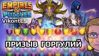 Empires and Puzzles. Призыв Горгулий.  Империя Пазлов.