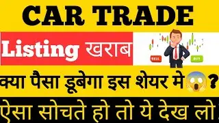 Car Trade Share Price Today│Car Trade news Today│Car Trade Hold Or Sell│Car Trade Strategy│Car Trade