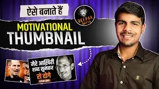 Deepak Daiya Jaisa Motivational Thumbnail Kaise Banaye ll how to make Motivational thumbnail