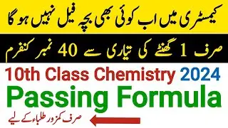 10th Class Chemistry Passing Formula 2024 - Chemistry Paper 10th Class 2024 - Waqas Nawaz