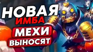 МЕХИ - НОВАЯ ИМБА! ВЫНЕСУ ЛЮБОГО ИЗ ЛОББИ!!! / Guddumpog Guddummit Hearthstone