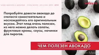 Как помочь дозреть авокадо?