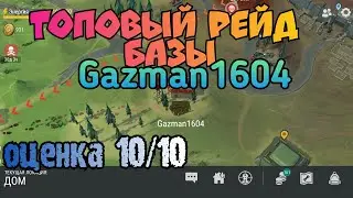 Топовый рейд базы игрока Gazman1604