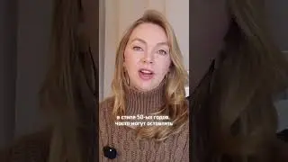 ТРЕНД 2024 - стиль 50-х! Плюсы и минусы 