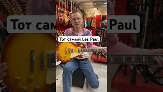 Какую электрогитару выбрать из #LesPaul? Конечно #Prodipe! #игранагитаре #электрогитара