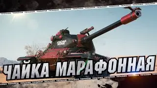 МАРАФОН НА M-VII-Y КРАСНАЯ ФУРИЯ 🔴 ЛОВУШКА ДЛЯ УМНЫХ 🔴 МИР ТАНКОВ