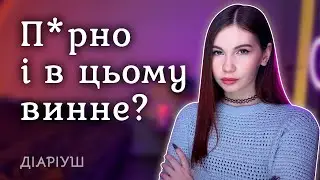 Чому чоловікам подобаються м*лфи? | Реддіт українською