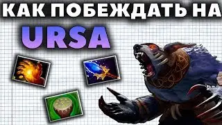 САМЫЙ НЕ ЖАДНЫЙ КЕРРИ ДОТЫ. КАК ПОБЕЖДАТЬ НА УРСЕ?