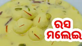 ସ୍ୱାଦିଷ୍ଟ ଓ ନରମ ରସ୍ମଲାଇ ବନେଇବାର ସଠିକ ତରିକା | Rasmalai Recipe Odia | Su's Food Corner Odia