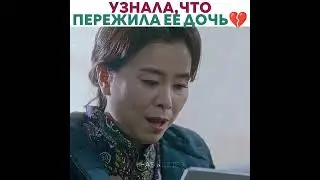 Узнала, что пережила её дочь🥺💔 | Истинная красота