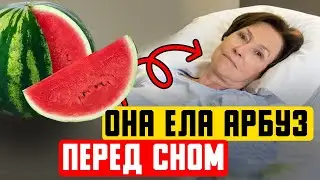 Вот что случилось! Ещё 17 болезней ГИБНУТ на корню, после Арбуза! Но ТОЛЬКО, если Употреблять егоТАК