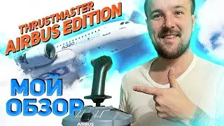 THRUSTMASTER TCA  SIDESTICK AIRBUS EDITION: ОБЗОР ДЖОЙСТИКА НА ДЕЛЕ ПОСЛЕ ДВУХ МЕСЯЦЕВ ПОЛЬЗОВАНИЯ