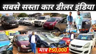 ₹.50,000😱| स्कॉर्पियो, SWIFT और ALTO सबसे सस्ते मैं | Second Hand Scorpio Jamshedpur | RAJA BHAIYA