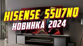 Телевизор Hisense 55U7NQ (2024)