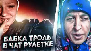 Бабка тролит собеседников в видео чате | Чат рулетка | Голос Мармока | Диктор | Выпуск # 27
