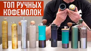 Ручные кофемолки: как разобрать и почистить различные модели, от простых до профессиональных