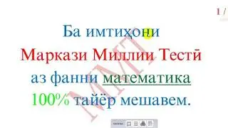 Ҳалли масъалаи 8-и Маркази Миллии Тестӣ ММТ аз фанни математика