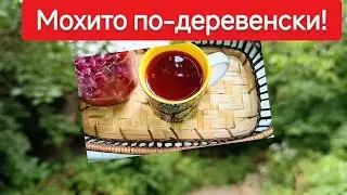 Мохито на Даче! Освежающий Напиток из Свежих Ягод и Мяты за 5 минут! Справится даже ленивый!