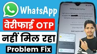 WhatsApp Verification Code Problem || Whatsapp OTP Verification code problem  fix 100%