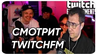 ДМИТРИЙ ЛИКС СМОТРИТ TWITCHFM Топ Моменты с Twitch | Бустер Женится на Генсухе