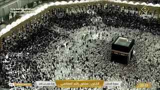 بث مباشر || قناة القرآن الكريم Makkah Live