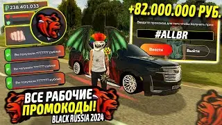 ВНИМАНИЕ!⚡️НОВЫЕ ПРОМОКОДЫ НА ДЕНЬГИ BLACK RUSSIA. ВСЕ РАБОЧИЕ ПРОМОКОДЫ НА МАШИНЫ БЛЕК РАША.