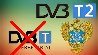 Цифровое телевидение. Как нас поимели при переходе на DVB-T2