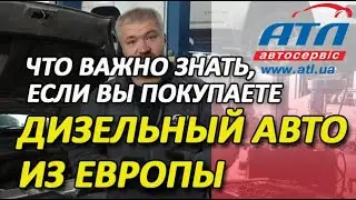 Что важно знать, если вы покупаете дизельный автомобиль из Европы