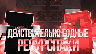 СЛИВ РП ДЛЯ ПВП/ХВХ МАЙНКРАФТ 1.16.5+ | HOLYWORLD POLITMINE FUNTIME DEGRIEF