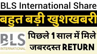 BLS International Share Update | BLS International Share News | Fine Investment | Share to Buy Now