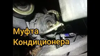 не работает кондиционер mitsubishi муфта компрессора, магнит муфты не работает outlander 4g63 4g69