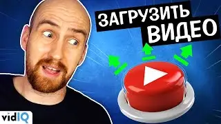 Как загрузить видео на Ютуб: Подробная инструкция